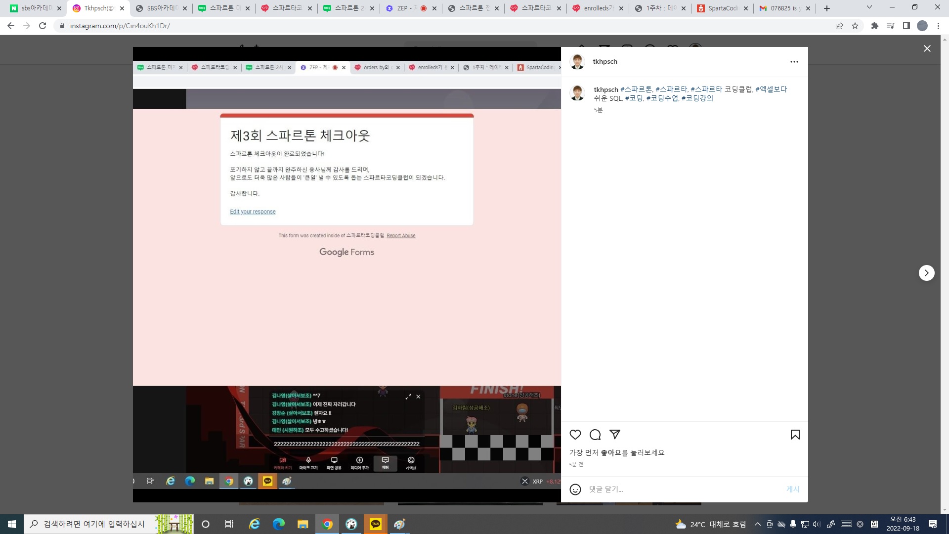 스파르타 즉문즉답